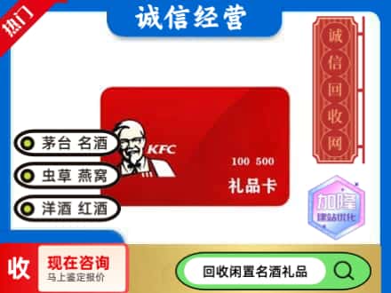 柴桑区回收肯德基礼品卡