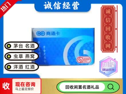 柴桑区回收商通卡