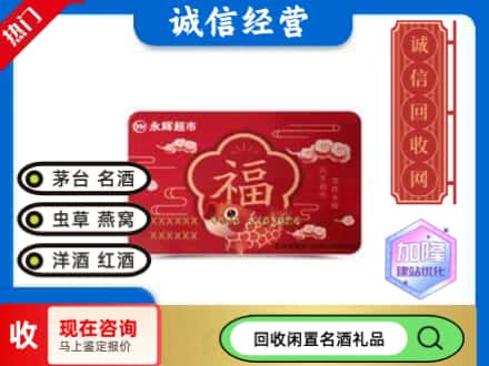 柴桑区回收永辉超市卡