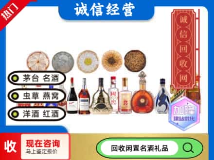 柴桑区回收礼品名酒
