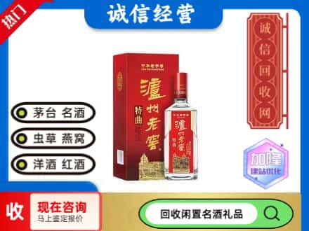 柴桑区名酒回收泸州老窖.jpg